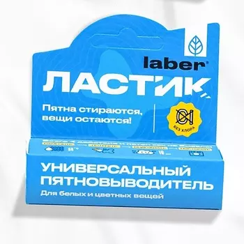 LABER Кислородный карандаш пятновыводитель-отбеливатель для белья универсальный Ластик 1.0