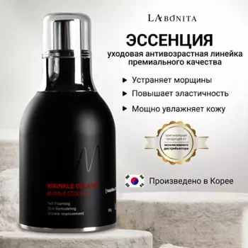 LABONITA Антивозрастная эссенция для лица против морщин 30.0