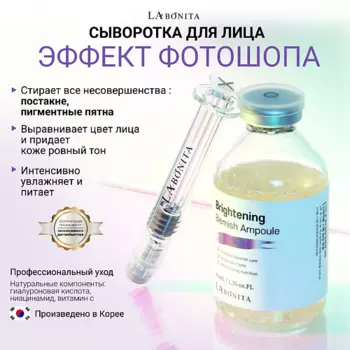 LABONITA Сыворотка (Ампула) с увлажняющим эффектом 40.0