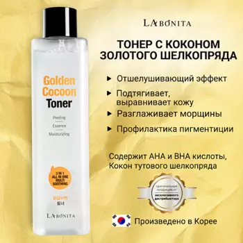LABONITA Тонер для лица с коконом золотого шелкопряда 340.0