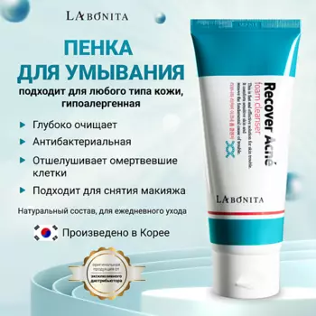 LABONITA Восстанавливающая пенка для умывания с чайным деревом для проблемной кожи 100.0