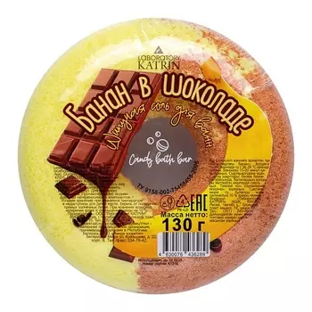 LABORATORY KATRIN Бомбочка для ванны Candy bath bar "Банан в шоколаде" 130.0