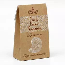 LABORATORY KATRIN Глина косметическая «Белая Крымская» для лица, тела и волос 100.0