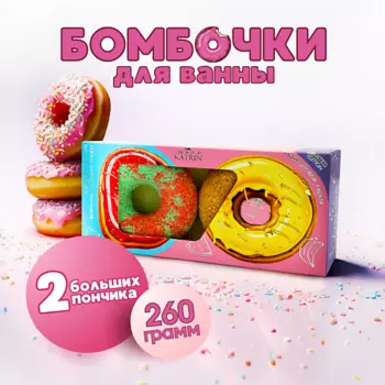 LABORATORY KATRIN Набор шипучей соли "DOnut's"