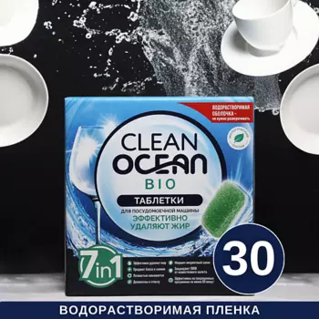 LABORATORY KATRIN Таблетки для посудомоечных машин Ocean Clean bio в водорастворимой пленке 30.0