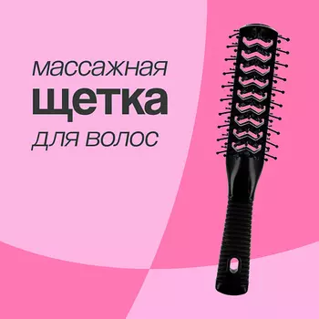 LADY PINK Щетка массажная для волос BASIC вентиляционная
