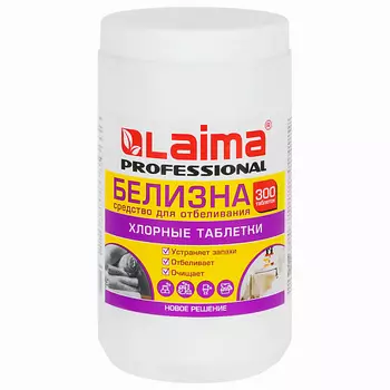 LAIMA Белизна в хлорных таблетках для отбеливания и уборки