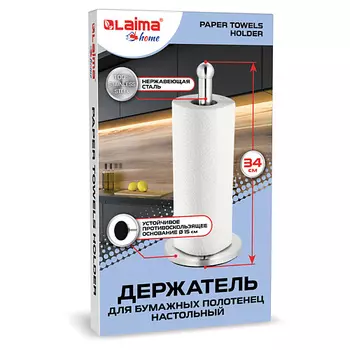 LAIMA Держатель для бумажных полотенец и рулонных салфеток настольный HOME