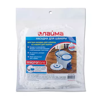 LAIMA Насадка МОП круглая для швабры из набора для уборки