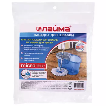 LAIMA Насадка МОП круглая для швабры из набора для уборки