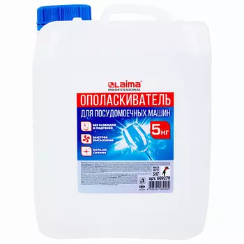 LAIMA Ополаскиватель для посудомоечных машин PROFESSIONAL