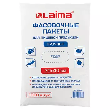 LAIMA Пакеты фасовочные прочные 1000