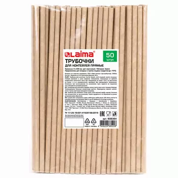 LAIMA Трубочки для коктейлей бумажные, прямые