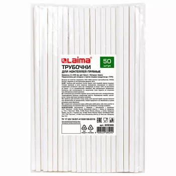 LAIMA Трубочки для коктейлей бумажные, прямые