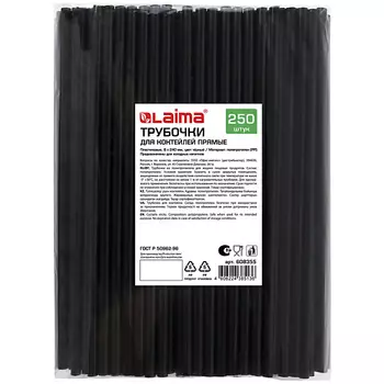 LAIMA Трубочки для коктейлей прямые