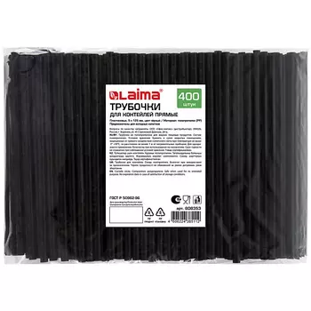 LAIMA Трубочки для коктейлей прямые