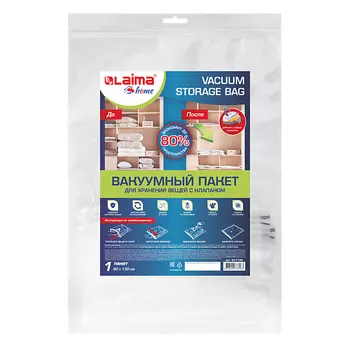 LAIMA Вакуумный пакет с клапаном для хранения вещей HOME