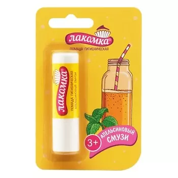 ЛАКОМКА Лакомка Помада губная гигиеническая Апельсиновый смузи 2.8