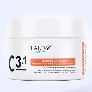 LALIVE С3.1 ночной крем для лица от морщин