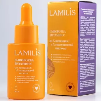 LAMILIS Увлажняющая сыворотка для лица с витамином С