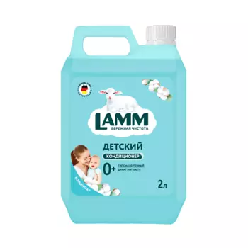 LAMM Кондиционер для белья Детский 2000.0