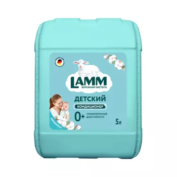 LAMM Кондиционер для белья Детский 5000.0