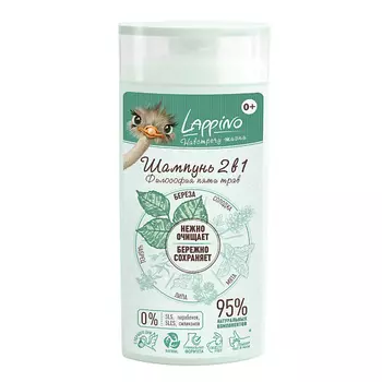 LAPPINO Шампунь 2 в 1 для мытья кожи головы и тела малышей, серия "Философия пяти трав" 250.0