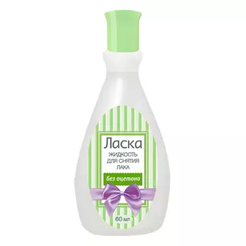 ЛАСКА Жидкость для снятия лака без ацетона, пластик