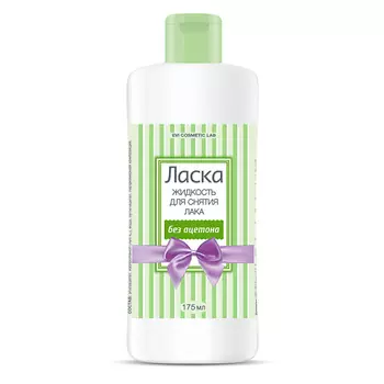 ЛАСКА Жидкость для снятия лака без ацетона, пластик