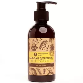 ЛАВАНДОВЫЙ КРАЙ Бальзам для волос Вербена 250.0