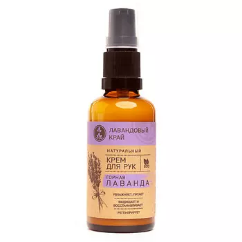 ЛАВАНДОВЫЙ КРАЙ Крем для рук Горная лаванда 50.0