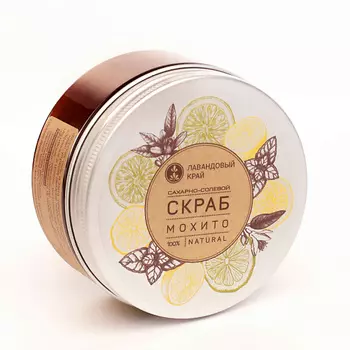 ЛАВАНДОВЫЙ КРАЙ Скраб сахарно-солевой Мохито 250.0