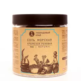 ЛАВАНДОВЫЙ КРАЙ Соль морская Крымская розовая 500.0