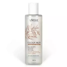 LAVELLE COLLECTION Мицеллярная вода Clean Skin 200.0