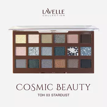 LAVELLE COLLECTION Тени для век Cosmic beauty 01 sugar baby