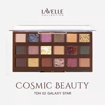 LAVELLE COLLECTION Тени для век Cosmic beauty 01 sugar baby