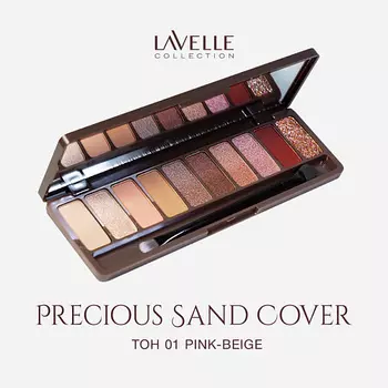 LAVELLE COLLECTION Тени для век Precious sand cover