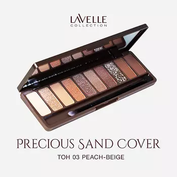 LAVELLE COLLECTION Тени для век Precious sand cover