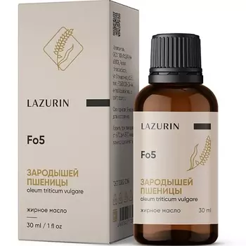 LAZURIN Жирное масло Зародышей пшеницы