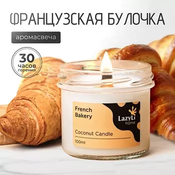 LAZYLI Свеча ароматическая candle Bread