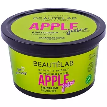 LCOSMETICS Скраб для тела сахарный с натуральным соком яблока 250.0