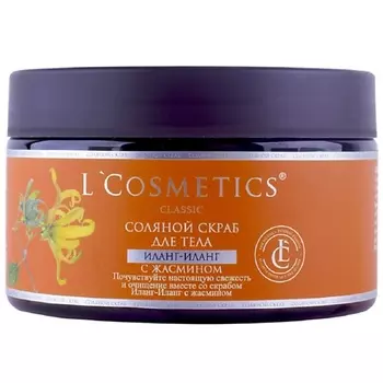 LCOSMETICS Скраб для тела соляной "Иланг-иланг с жасмином" 250