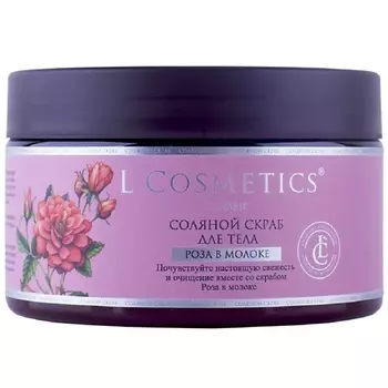 LCOSMETICS Скраб для тела соляной "Роза в молоке " 250.0