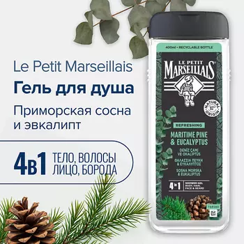 LE PETIT MARSEILLAIS Гель для душа мужской Приморская сосна и эвкалипт
