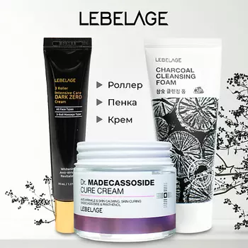 LEBELAGE Набор средств для лица против темных кругов, восстанавливающий и увлажняющий