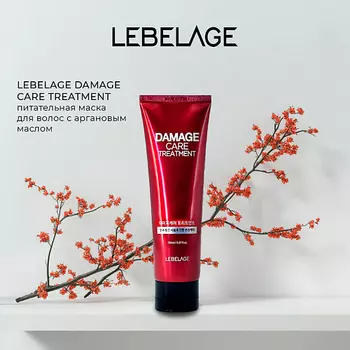 LEBELAGE Маска для волос DAMAGE CARE TREATMENT