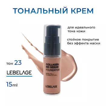 LEBELAGE Матирующий тональный крем с коллагеном с SPF 50***