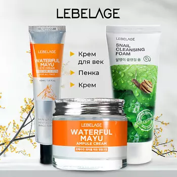 LEBELAGE Набор средств для лица увлажняющий с лошадиным маслом и муцином улитки