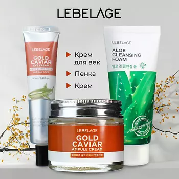 LEBELAGE Набор для лица питательный и увлажняющий с лососевым маслом и экстрактом алоэ