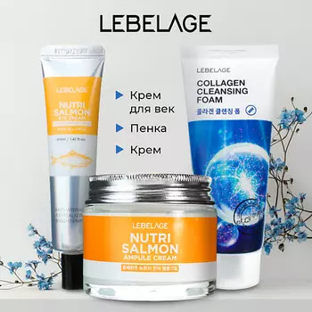 LEBELAGE Набор средств для лица с экстрактом икры и коллагеном